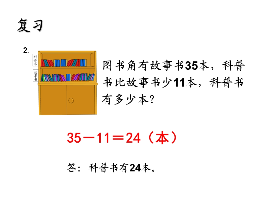 《解决问题（例5）》教学课件 (2).ppt_第3页