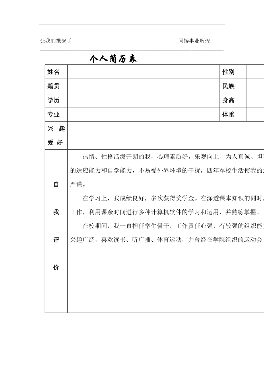 超详细简历表.doc_第3页