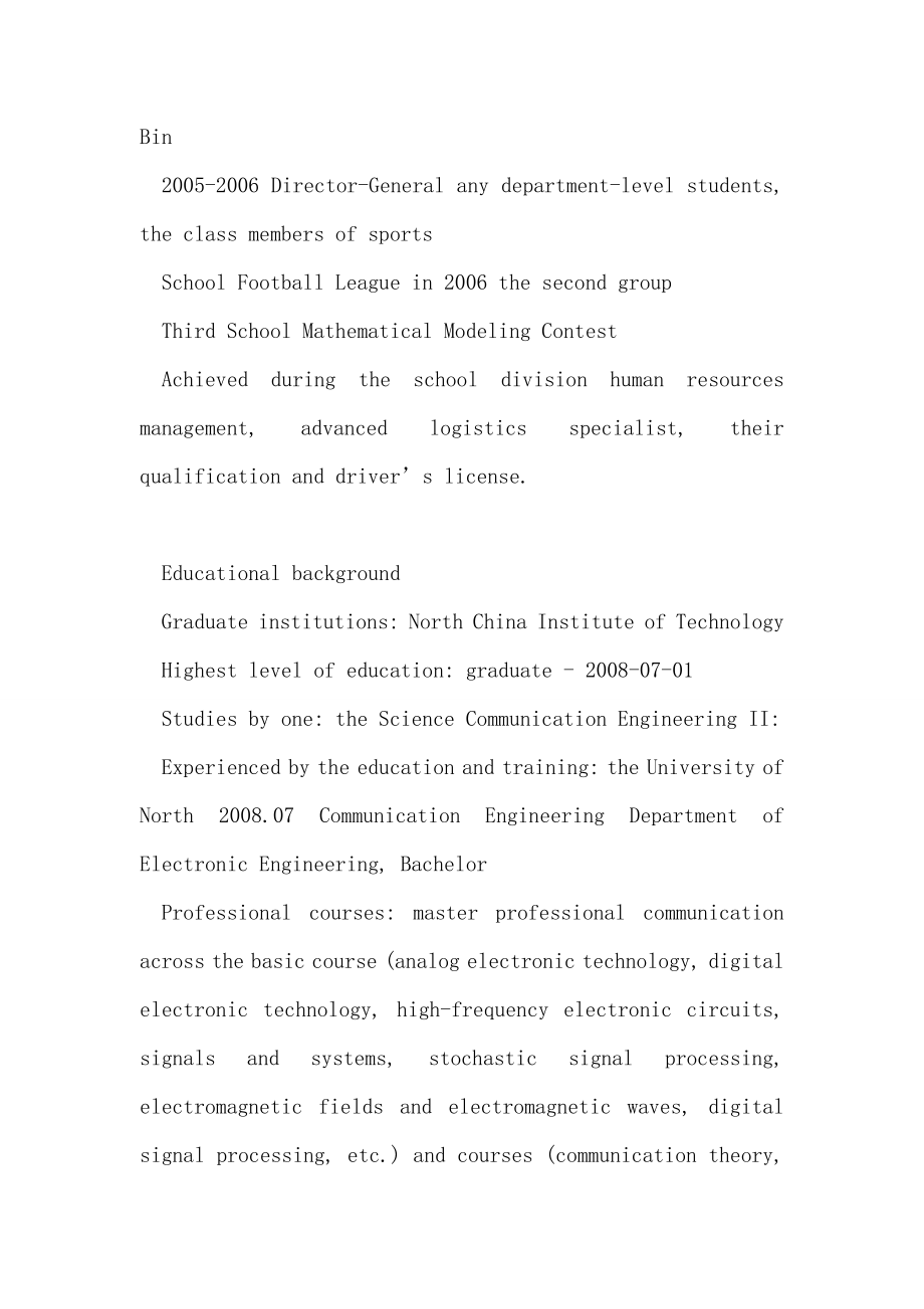通信工程类专业个人英文简历范文.doc_第2页