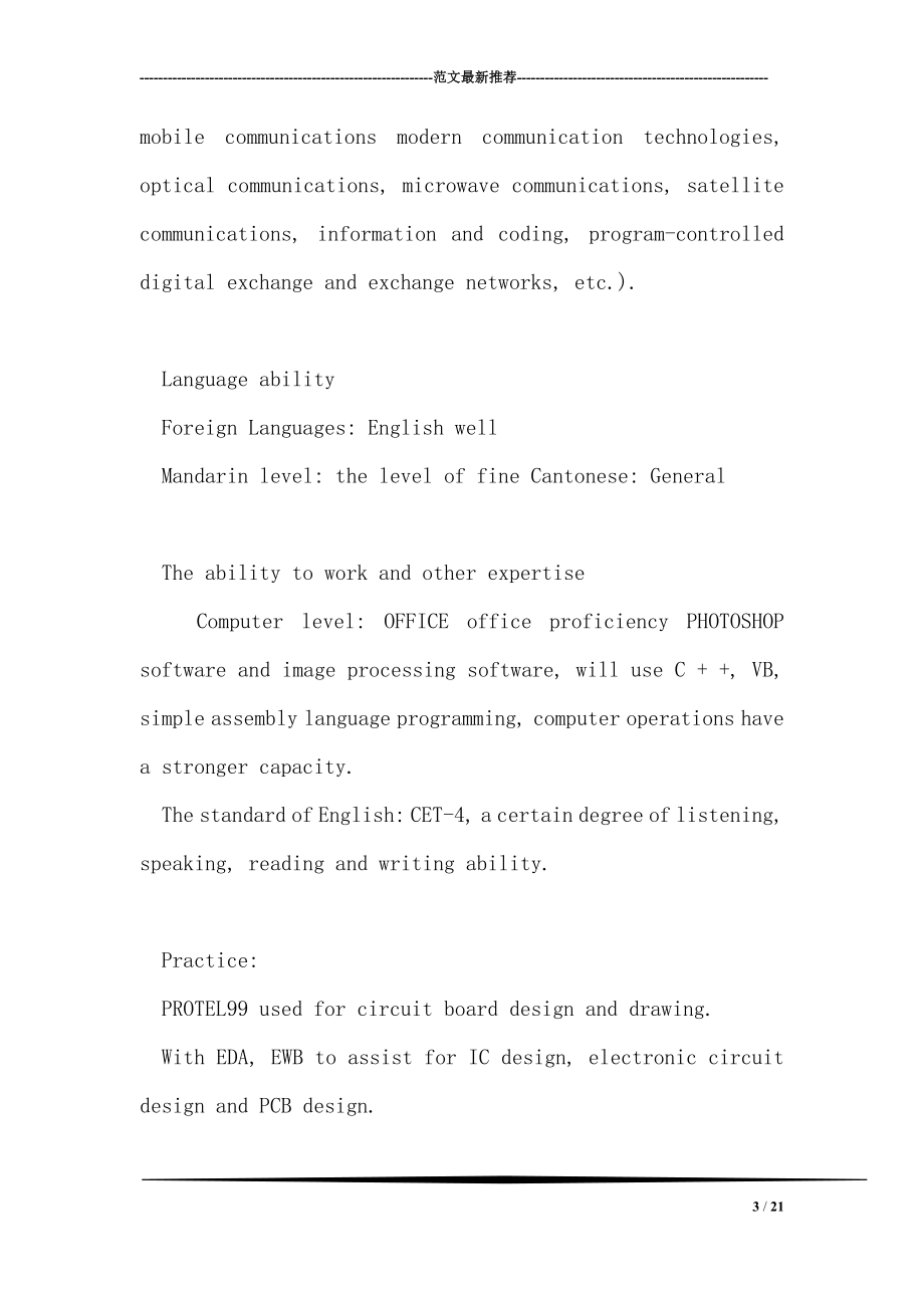 通信工程类专业个人英文简历范文.doc_第3页