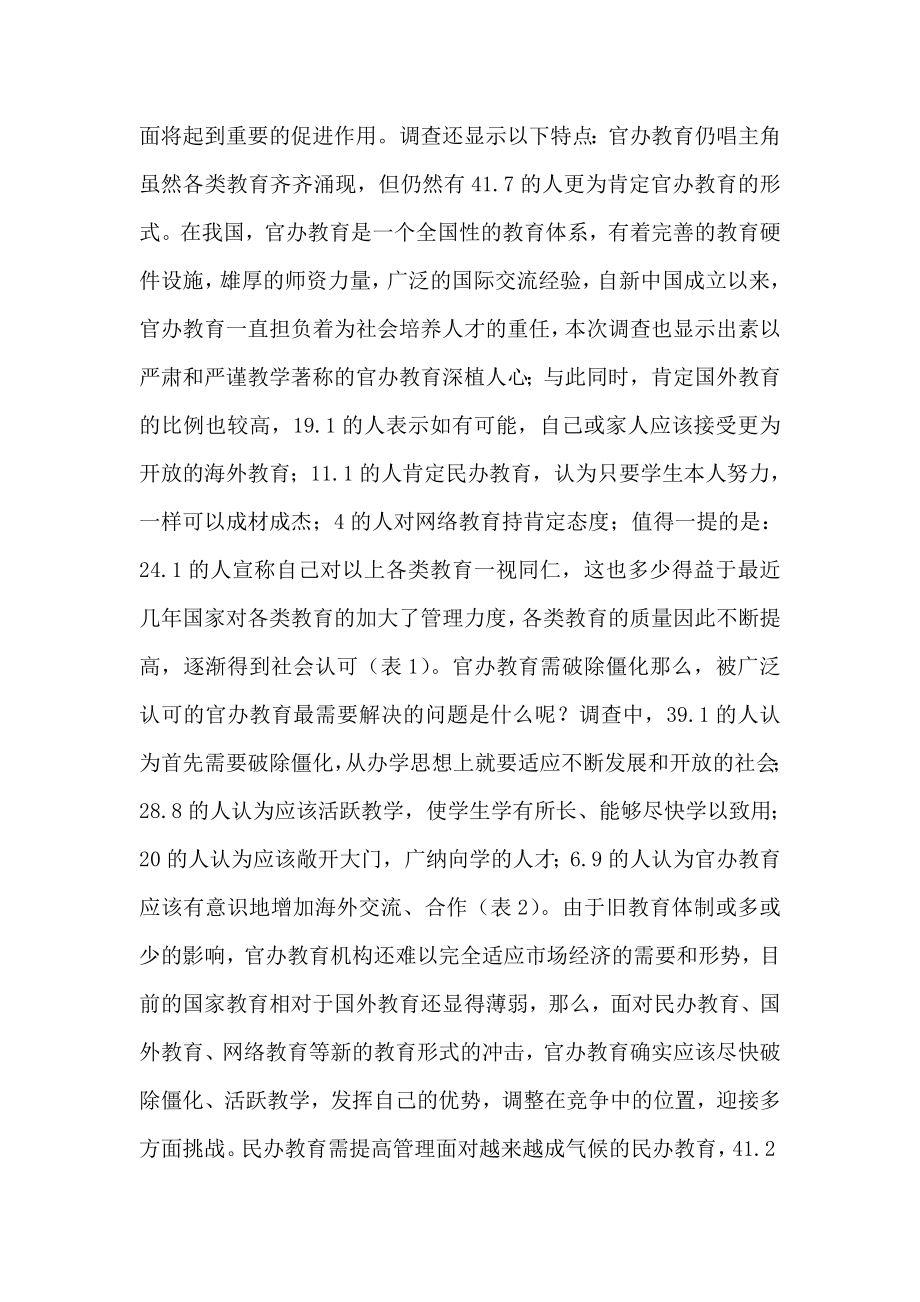 网络教育——未来的主流教育.doc_第2页