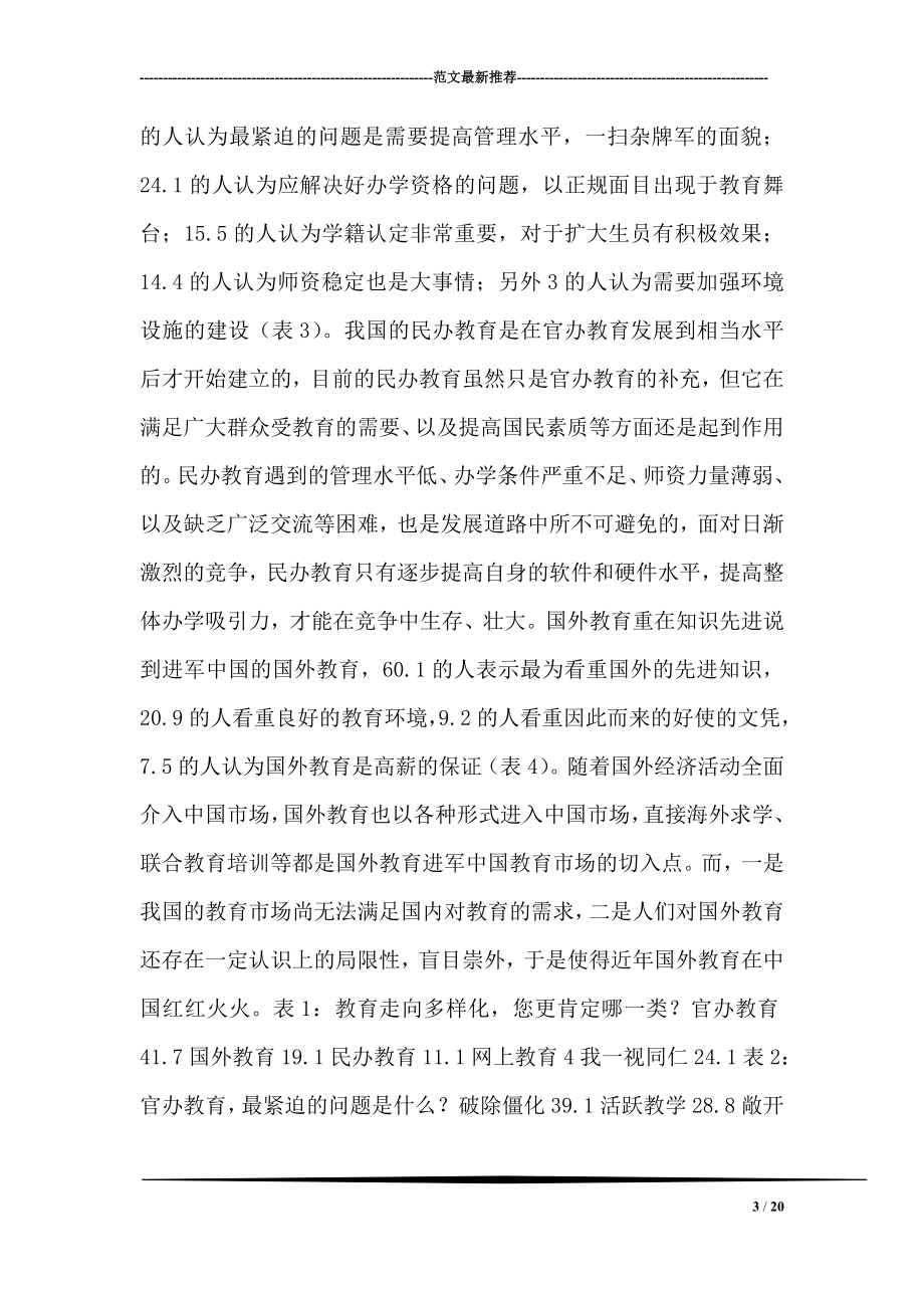 网络教育——未来的主流教育.doc_第3页