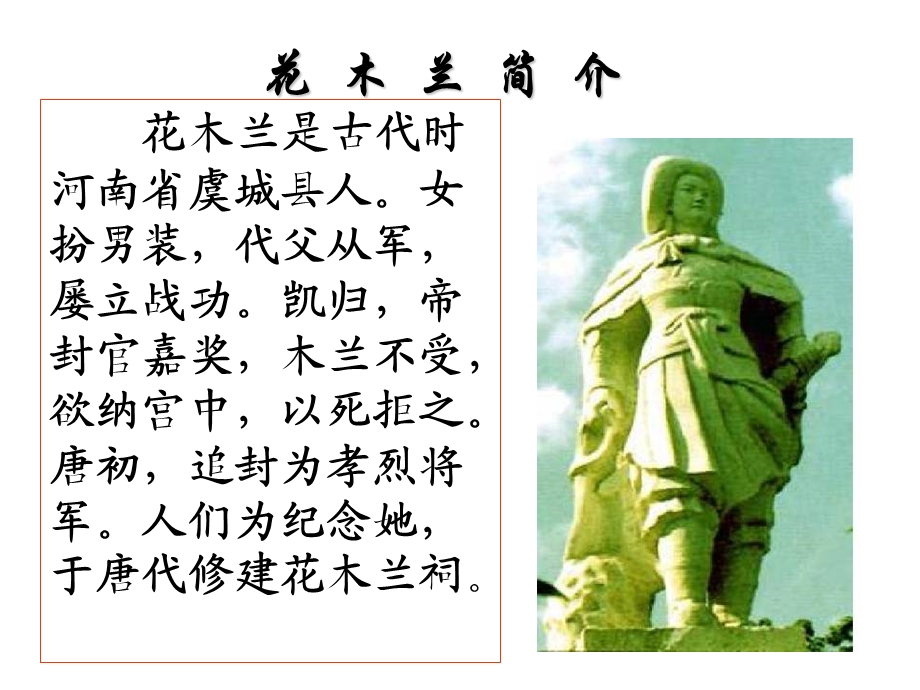 《木兰诗》课件（61页）.ppt_第3页