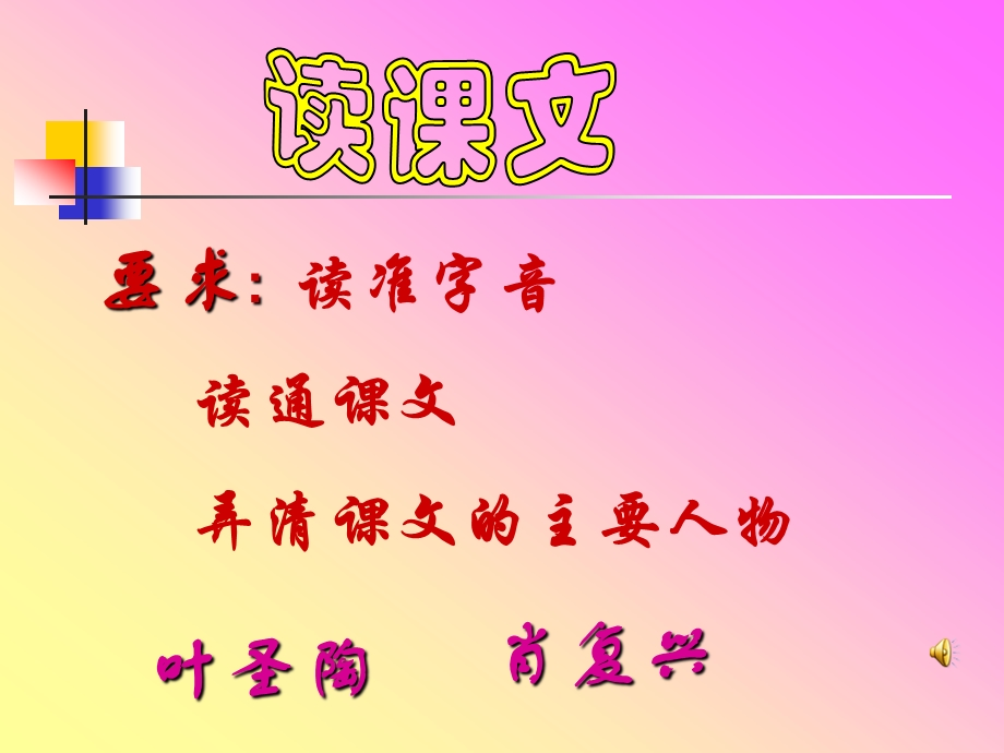 《那片绿绿的爬山虎》课件 (11).ppt_第3页