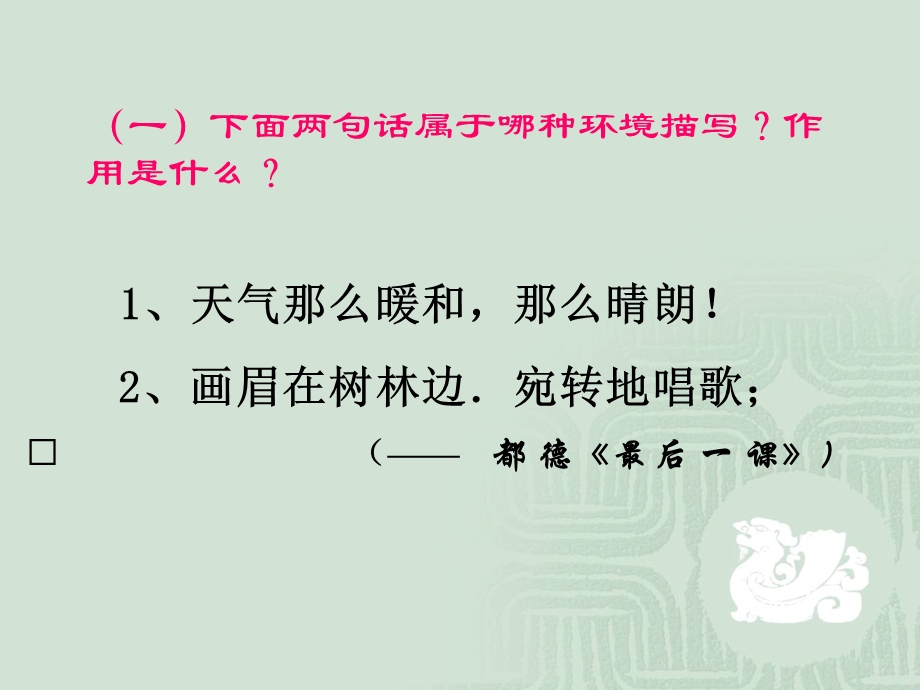 《社戏(小说中的环境描写)》教学课件.ppt_第3页