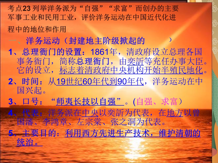 《近代化的起步》.ppt_第2页