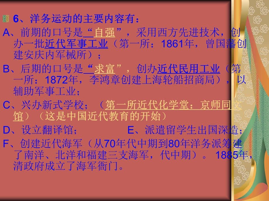 《近代化的起步》.ppt_第3页