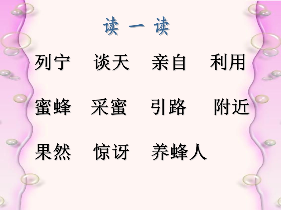 《蜜蜂引路》课件3.ppt_第3页