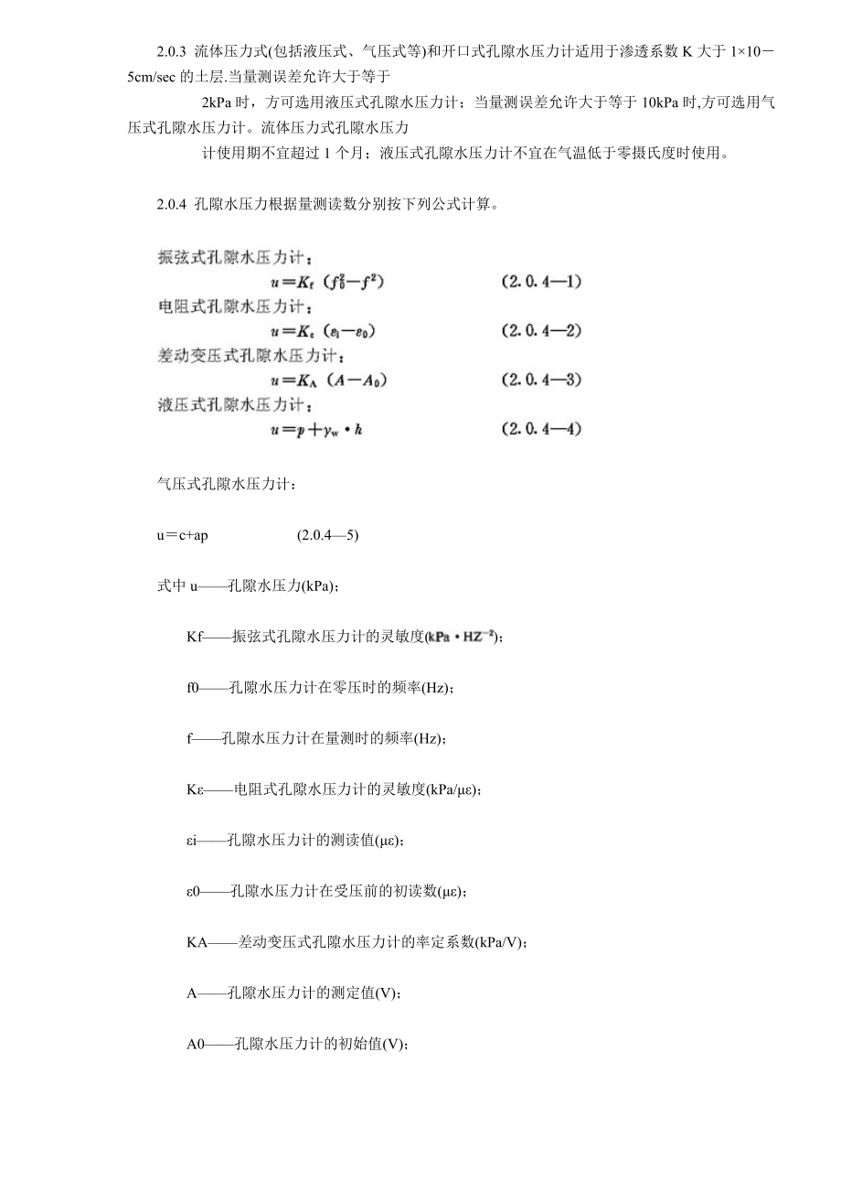 孔隙水压力测试规程.doc_第2页