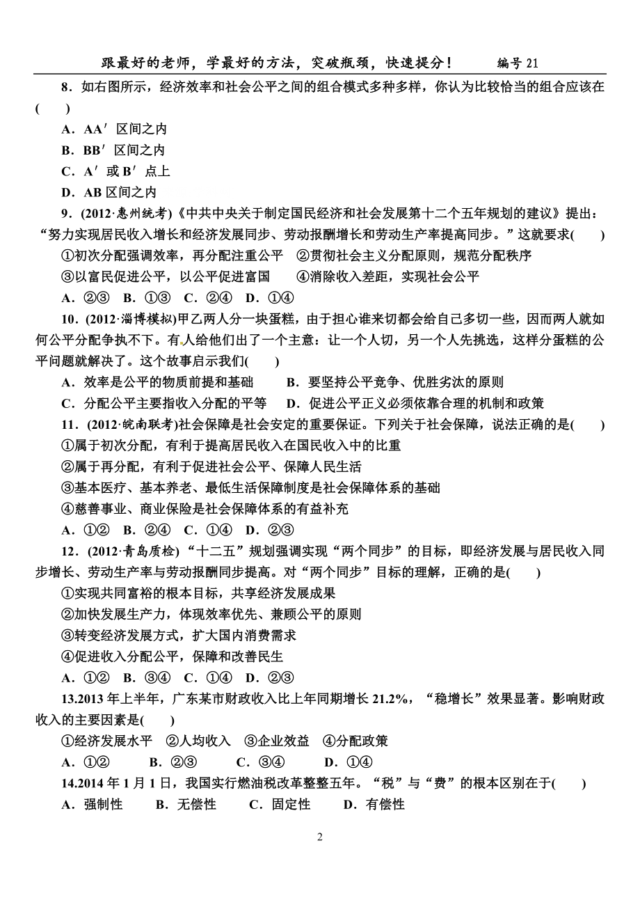 高密市第二中学高二政治经济生活第三单元过关.doc_第2页