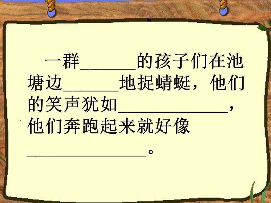 《放飞蜻蜓》教学课件.ppt_第2页