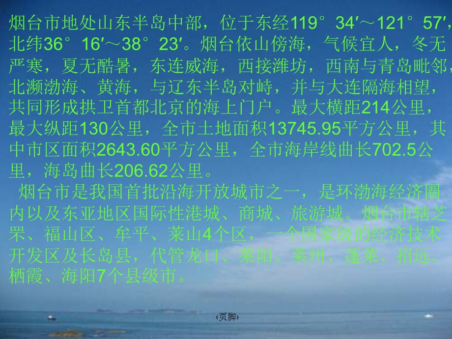 《烟台的海》课件1.ppt_第3页