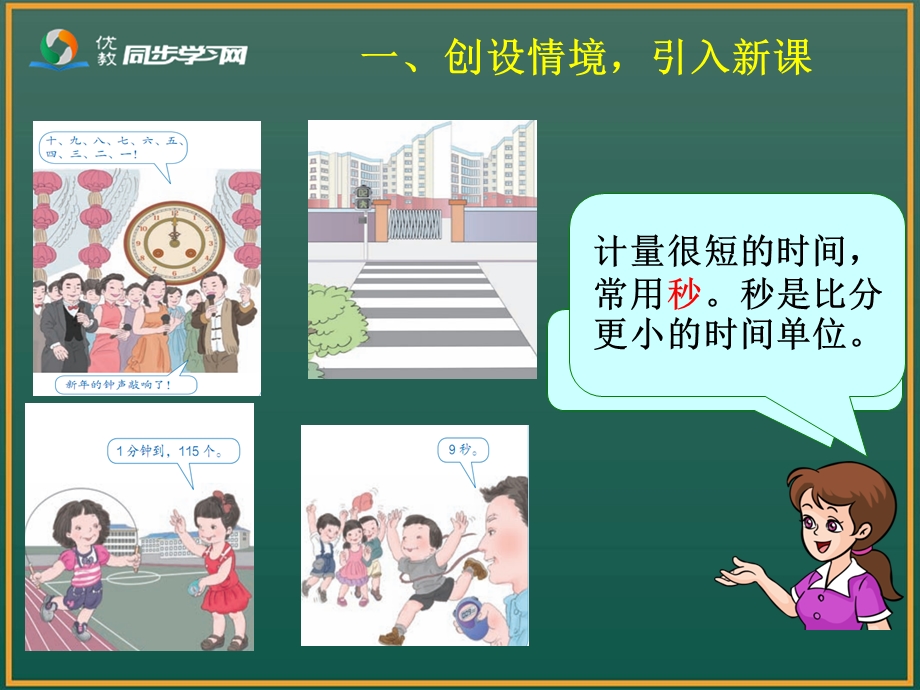 《秒的认识》教学课件 (4).ppt_第2页