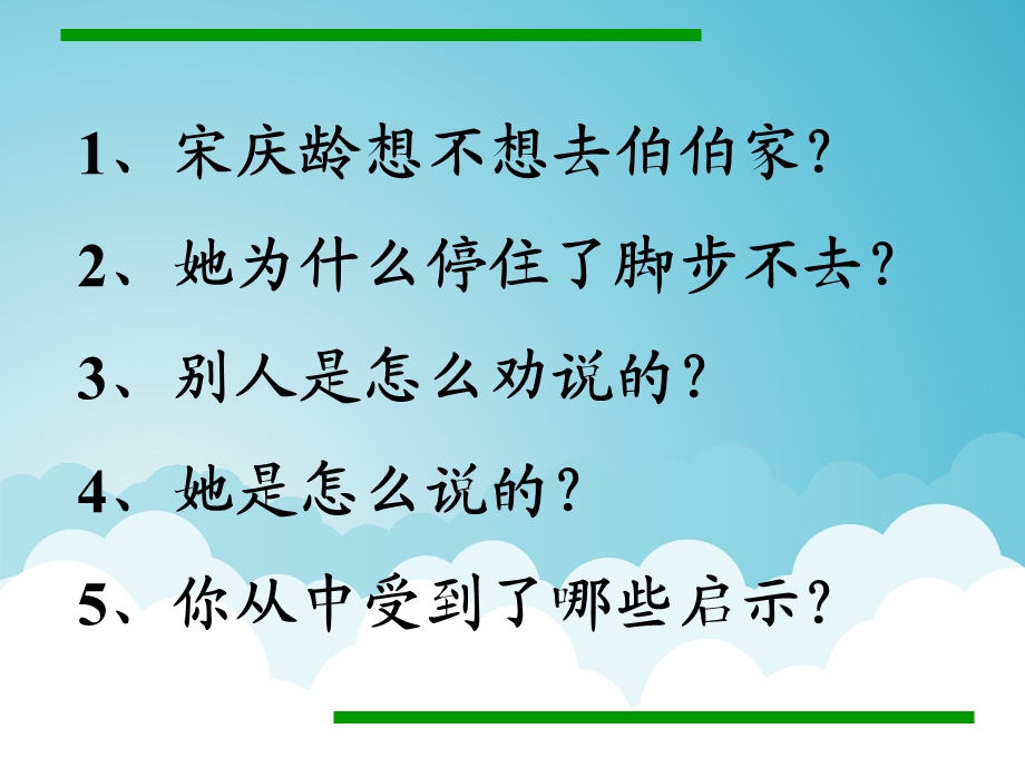 《我不能失信》PPT课件 (2).ppt_第3页