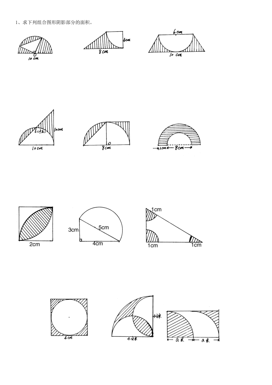 小学六年级数学复习(简便计算与图形计算).doc_第3页