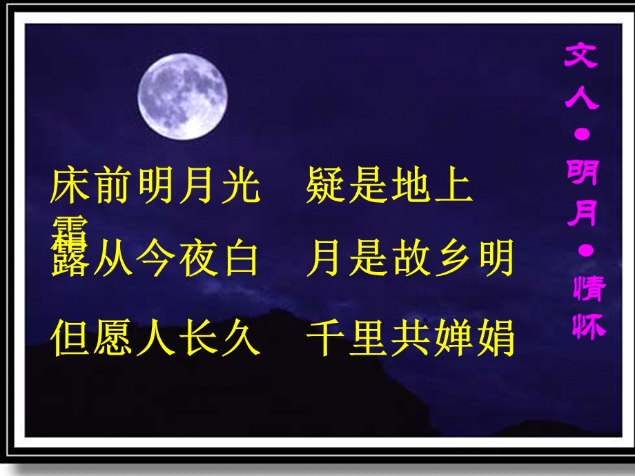 《记承天寺夜游》谭怡.ppt_第2页