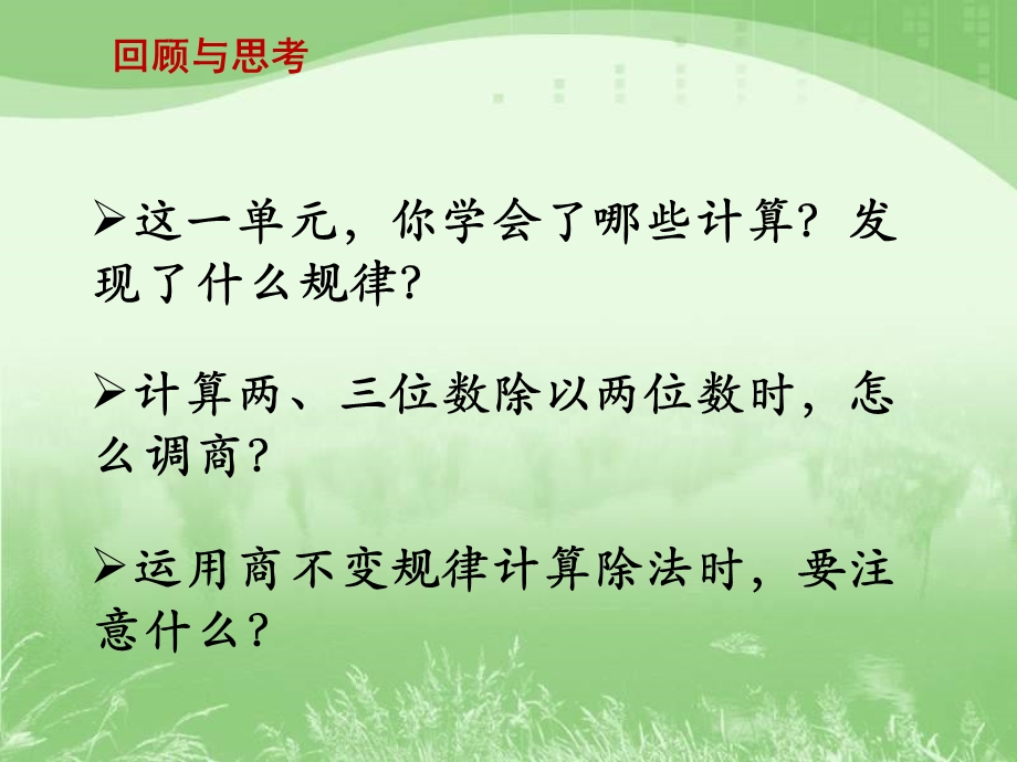 《整理与练习》教学课件.ppt_第2页