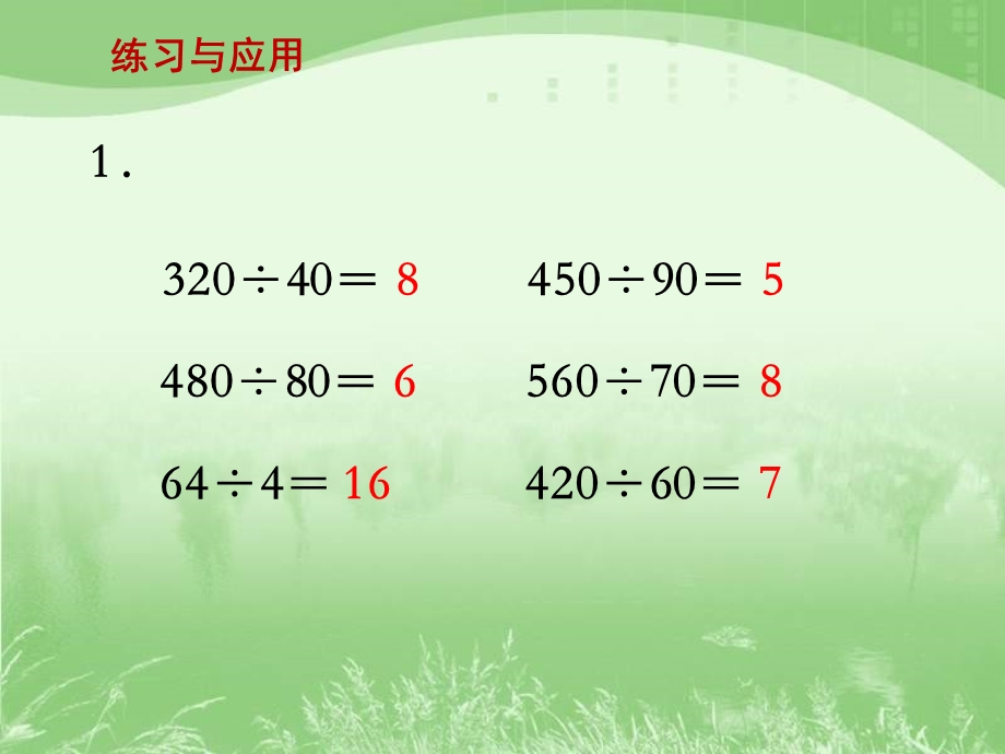 《整理与练习》教学课件.ppt_第3页