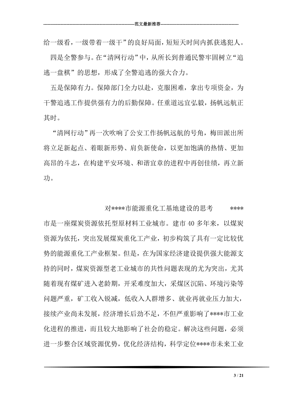 派出所“清网行动”阶段性总结.doc_第3页