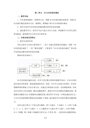 《20以内的退位减法》单元分析.doc