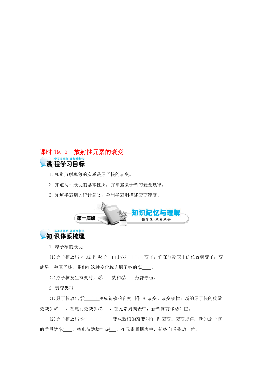 高中物理 192 放射性元素的衰变学案 新人教版选修35..doc_第1页