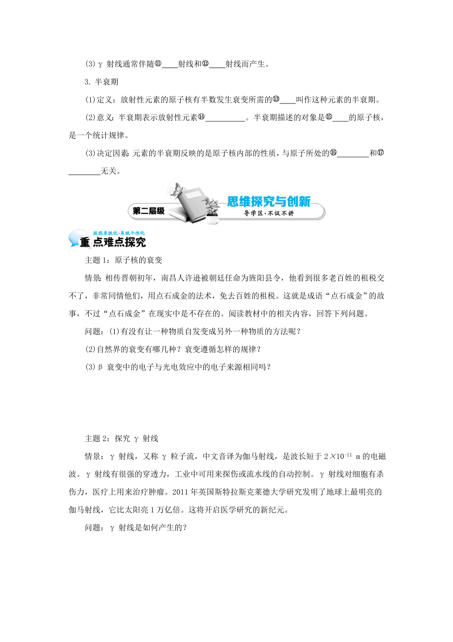 高中物理 192 放射性元素的衰变学案 新人教版选修35..doc_第2页