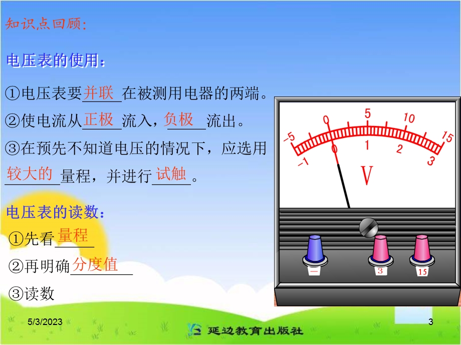 《电压__电阻》复习课件.ppt_第3页