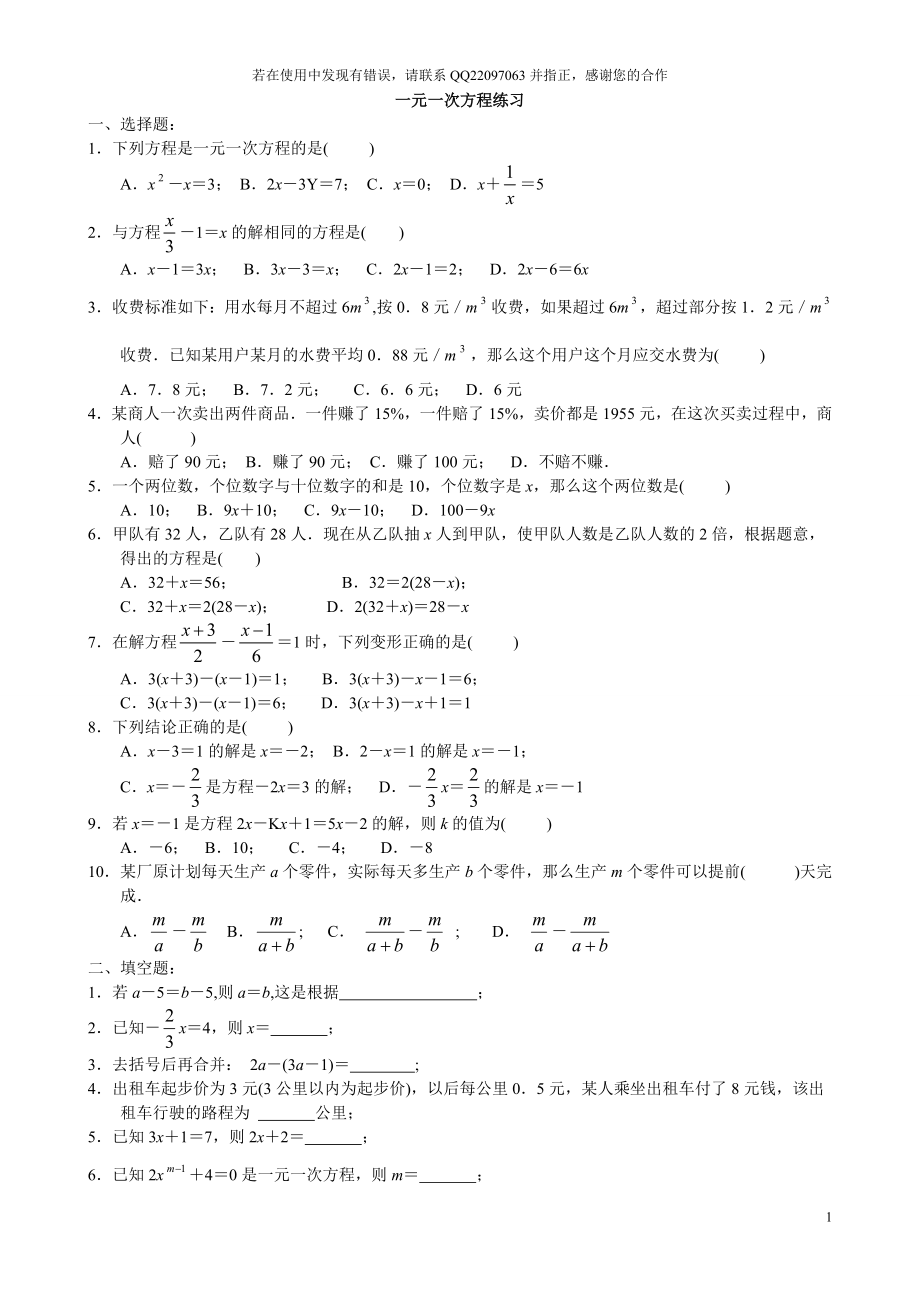 一元一次方程基础练习及详细解答.doc_第1页