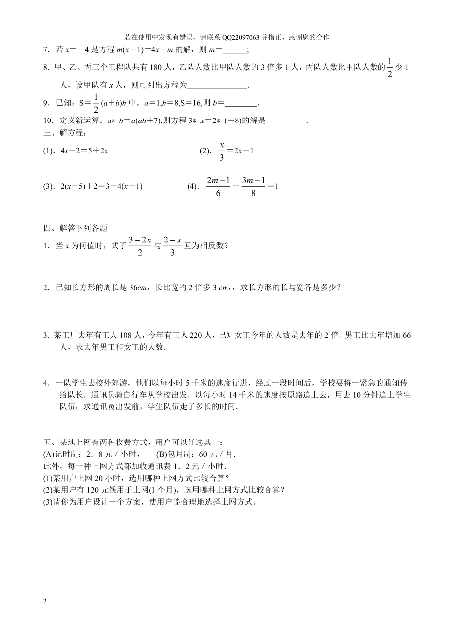 一元一次方程基础练习及详细解答.doc_第2页