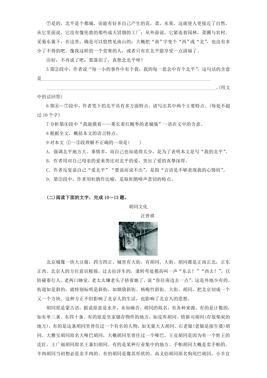 高中语文 2 想北平自我小测 粤教版选修系列中国现代散文选读1..doc_第3页