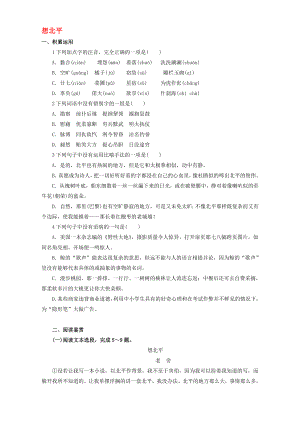 高中语文 2 想北平自我小测 粤教版选修系列中国现代散文选读1..doc