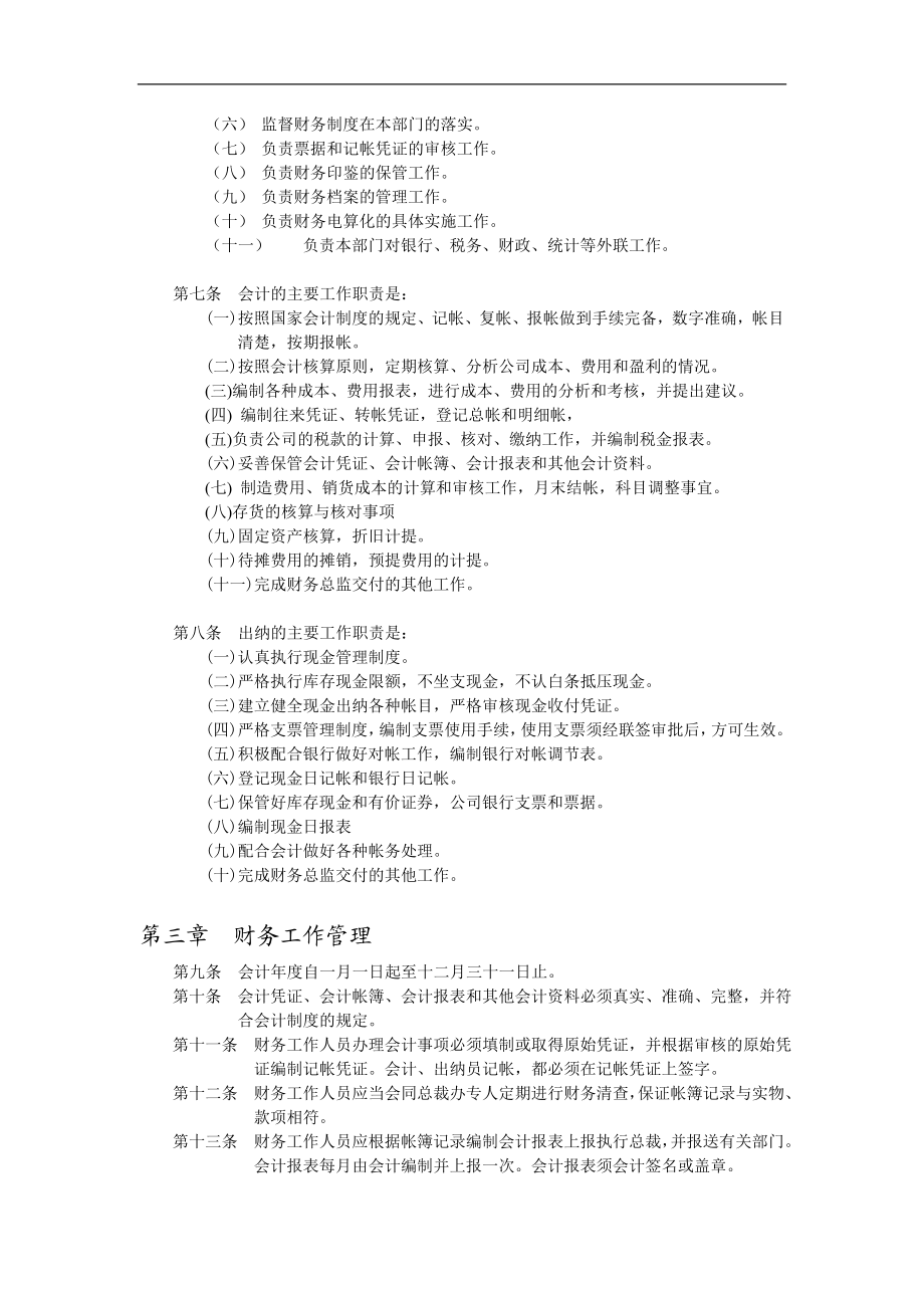 公司全套财务制度体系.doc_第3页