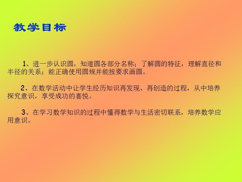 《圆的认识》说课稿(2).ppt_第2页