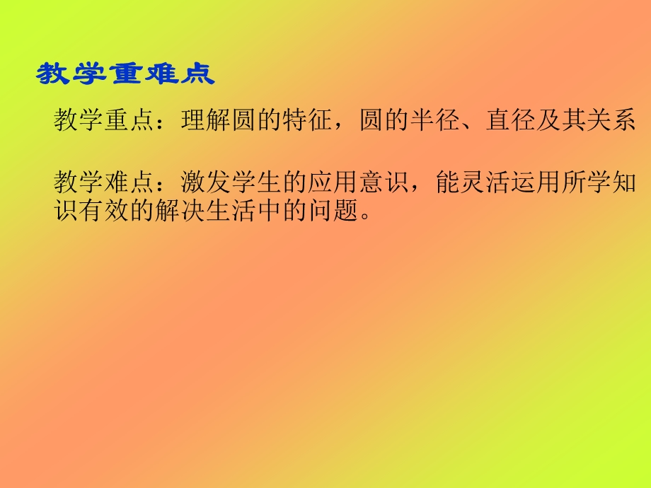 《圆的认识》说课稿(2).ppt_第3页