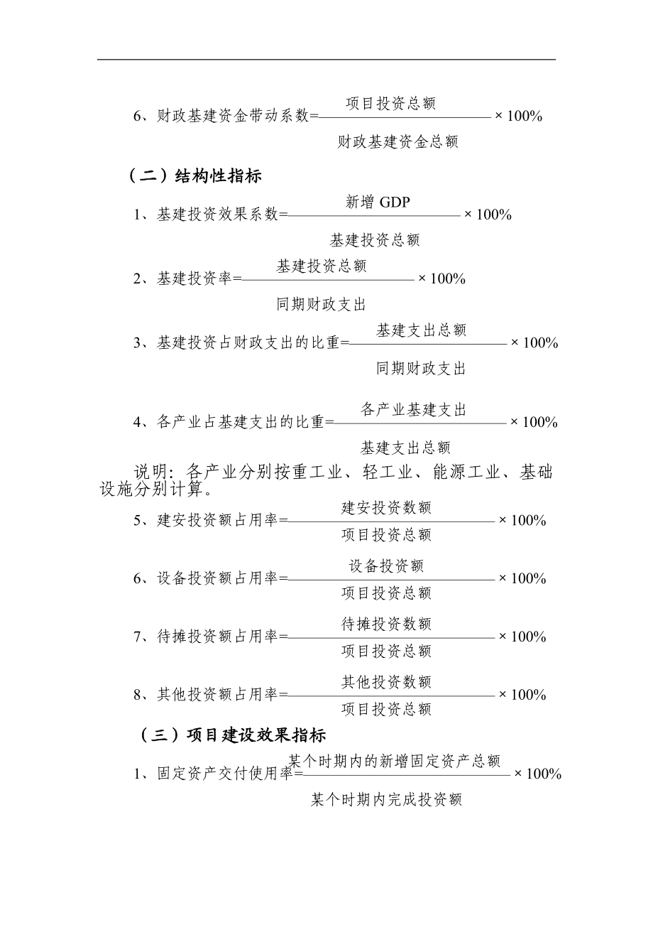 基本建设财政支出效益评价指标.doc_第2页