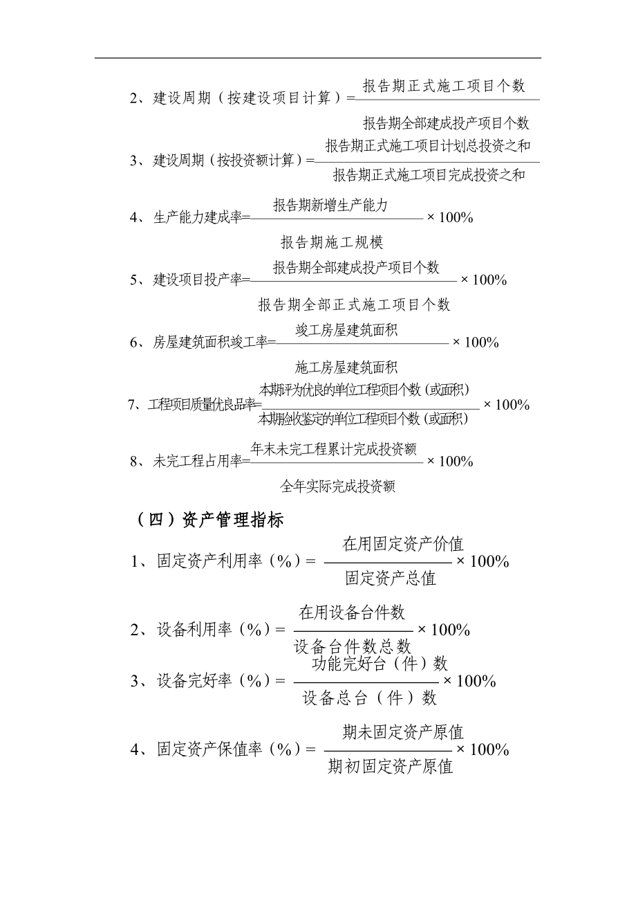 基本建设财政支出效益评价指标.doc_第3页