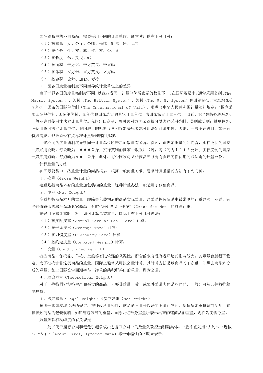 商品购销合同doc格式.doc_第2页