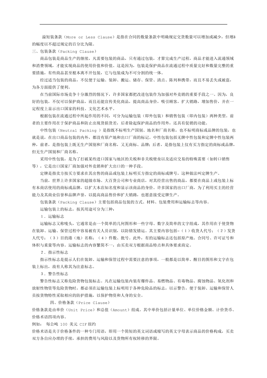 商品购销合同doc格式.doc_第3页