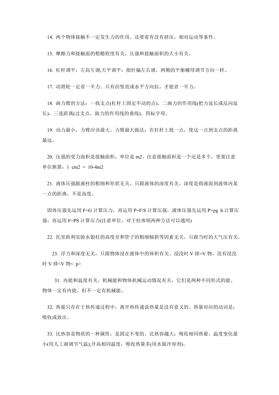 中考物理易错知识点总结及例题.doc_第2页