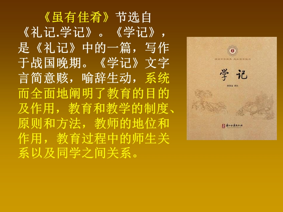 《虽有嘉肴》课件 (2).ppt_第3页