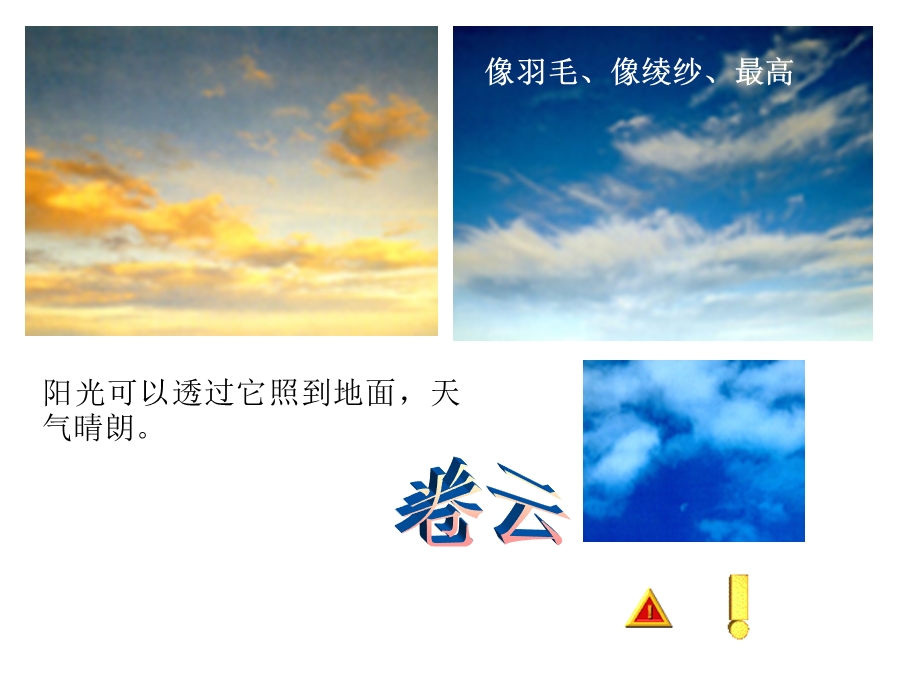 《看云识天气》课件 (3).ppt_第3页