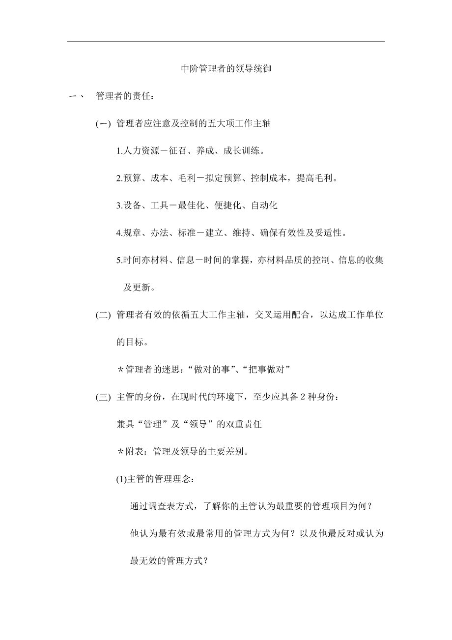 中阶管理者的领导统御(DOC14)(doc14).doc_第1页