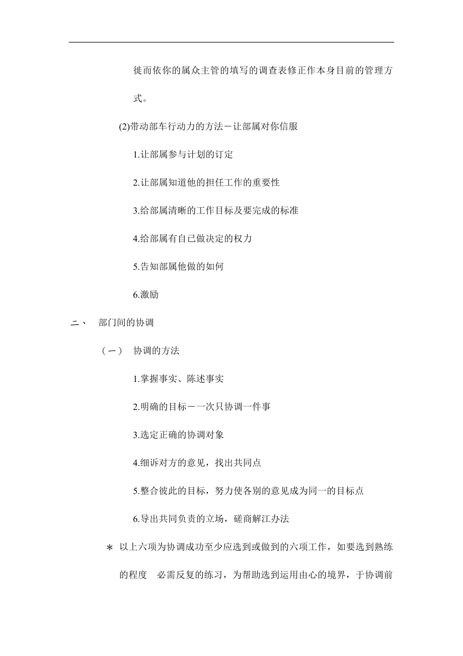 中阶管理者的领导统御(DOC14)(doc14).doc_第2页