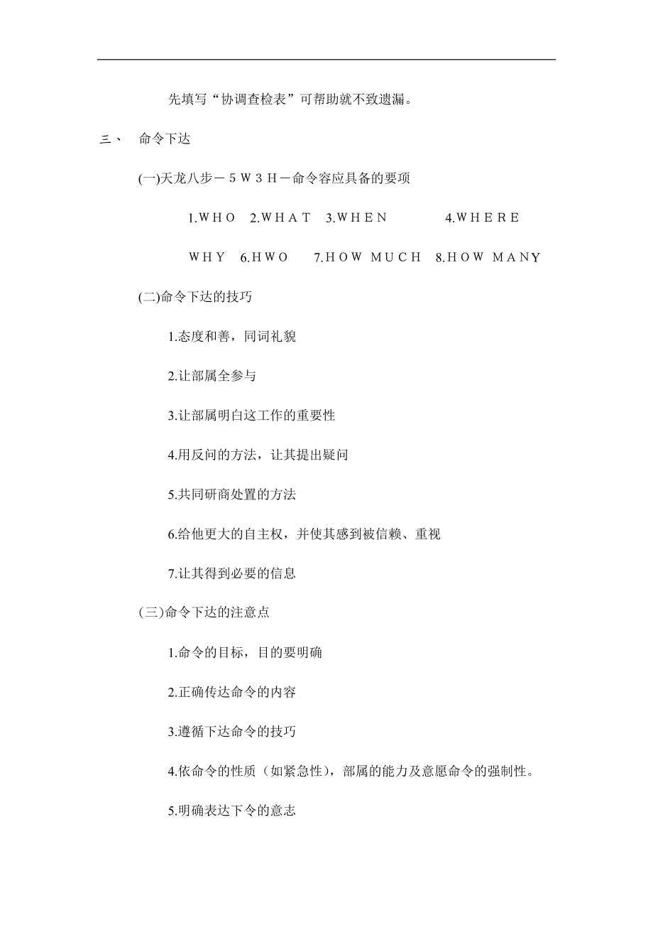 中阶管理者的领导统御(DOC14)(doc14).doc_第3页