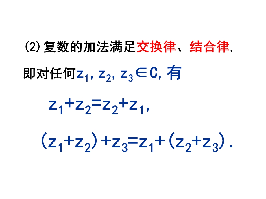 《复数代数形式的四则运算》课件.ppt_第3页