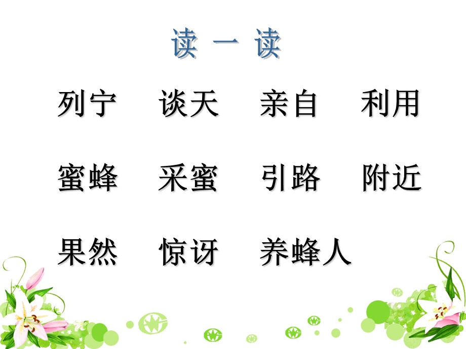 《蜜蜂引路》教学课件2.ppt_第2页