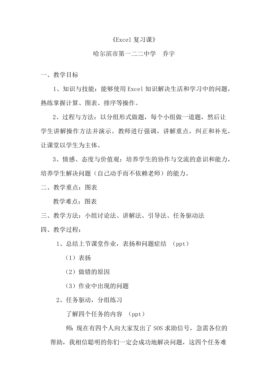 《Excel复习课》122中.docx_第1页