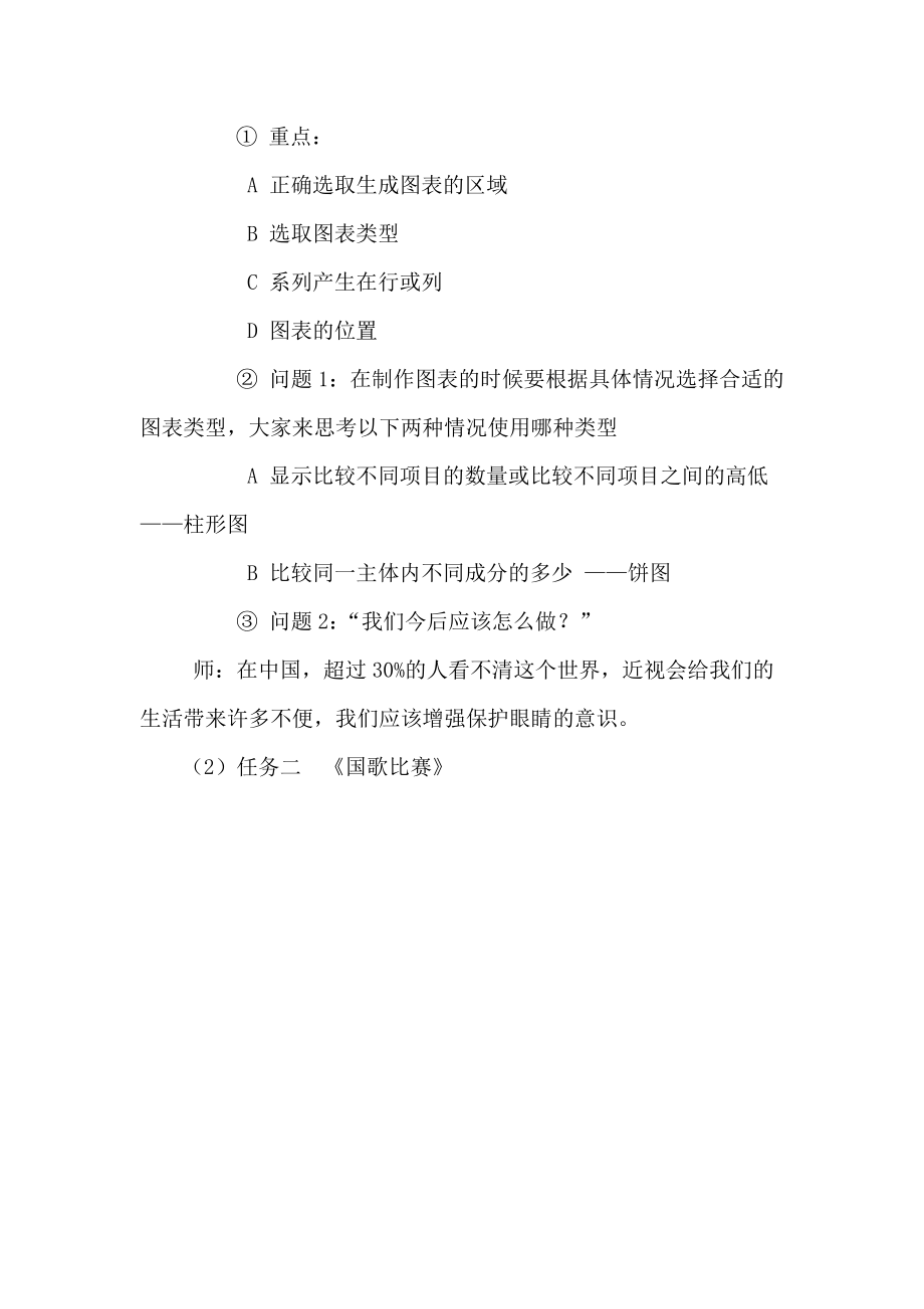 《Excel复习课》122中.docx_第3页