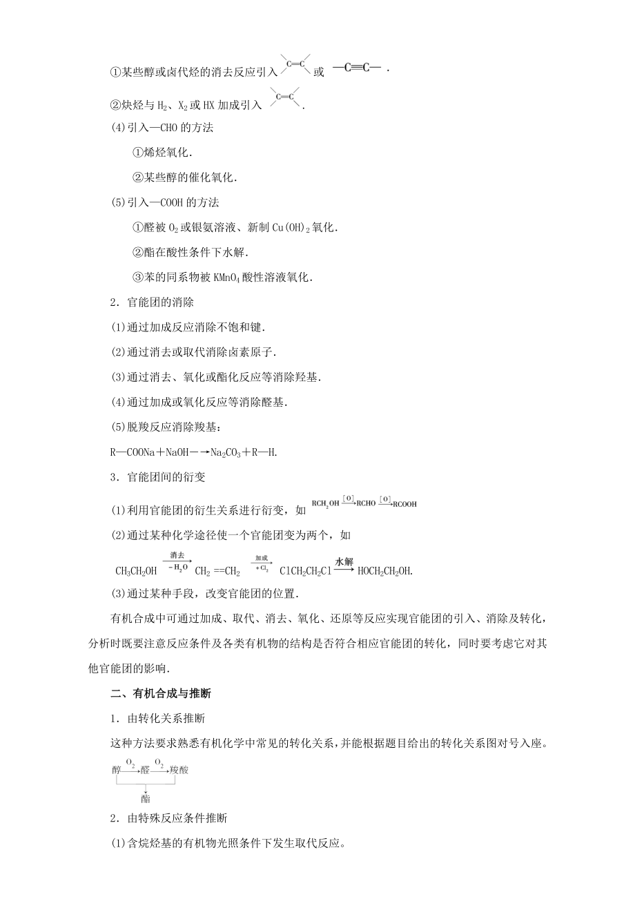 高考化学二轮复习 专题16 有机合成与推断教学案含解析..doc_第2页