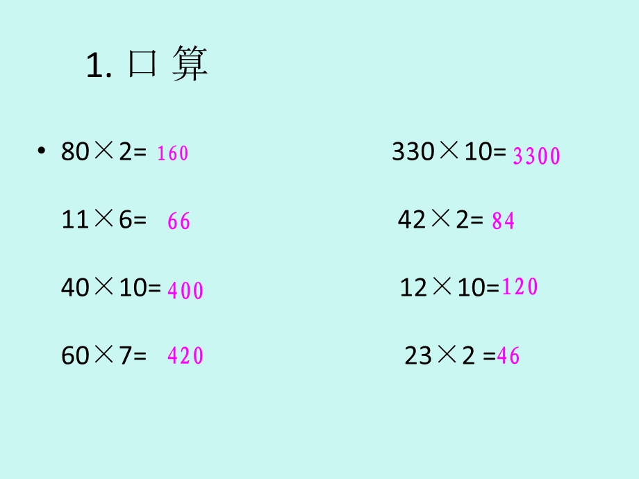 《笔算乘法（不进位）.ppt_第2页